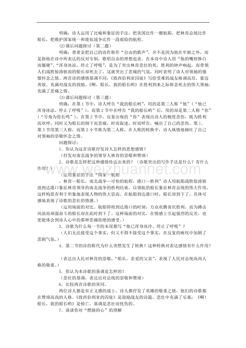 《啊 船长 我的船长哟》教案1（苏教版必修3）.doc_第2页