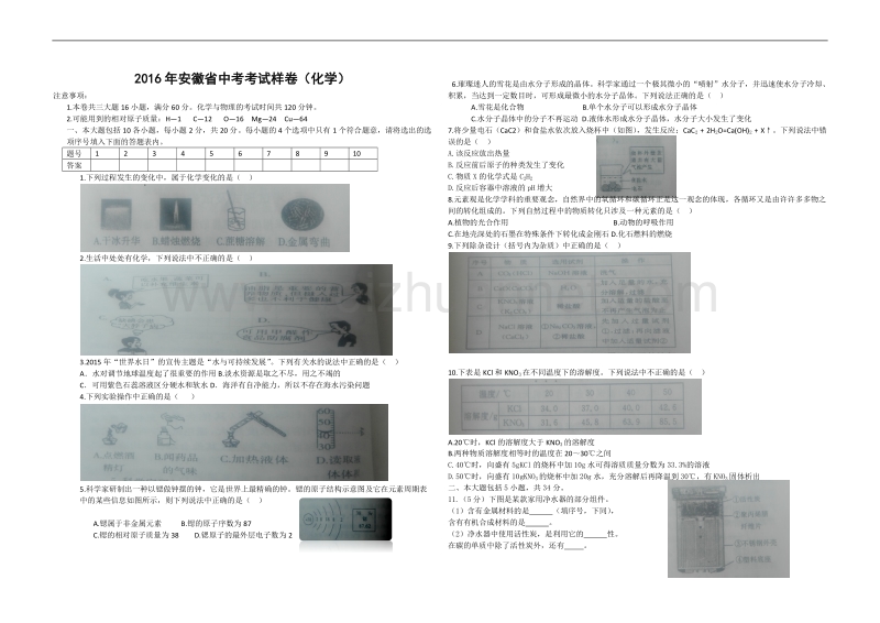 2016年安徽省中考考试样卷.docx_第1页