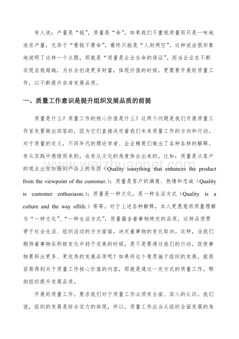 企业质量管理浅析.docx_第2页