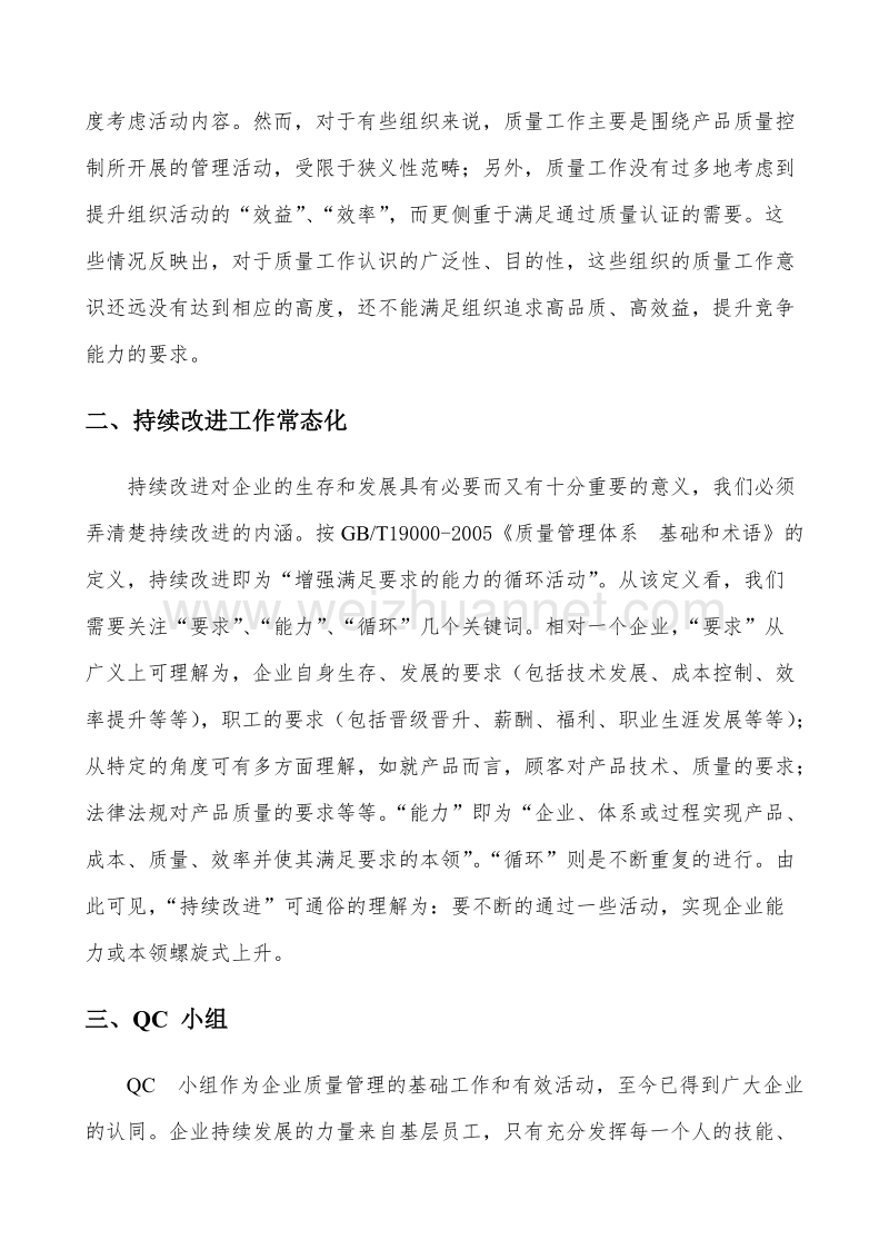 企业质量管理浅析.docx_第3页