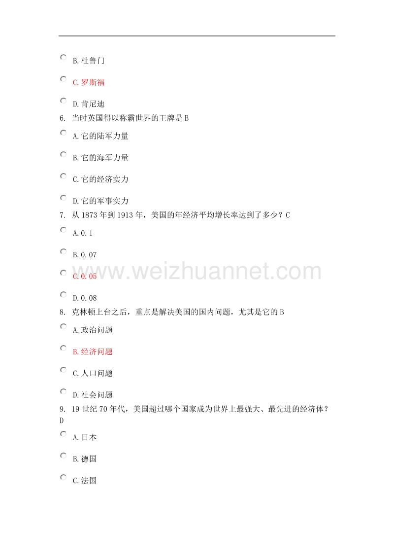 96分美国大战略及其启示.doc_第2页