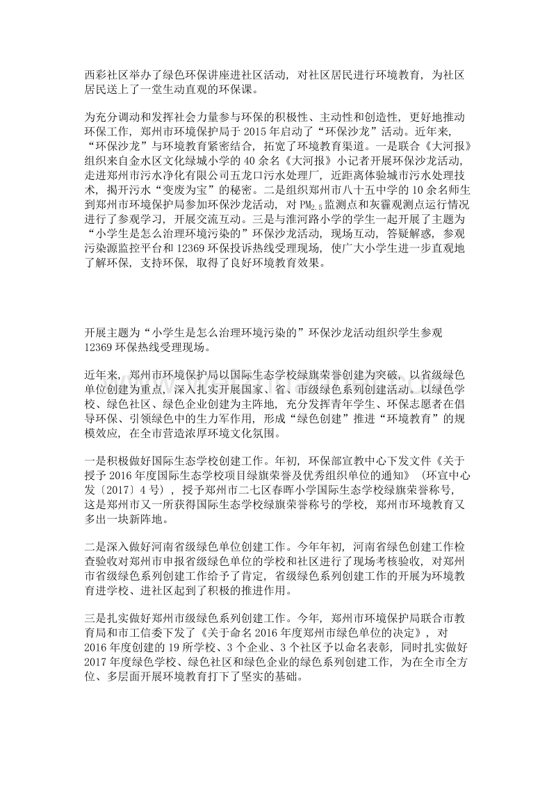 环保小课堂, 彰显大绿色.doc_第3页