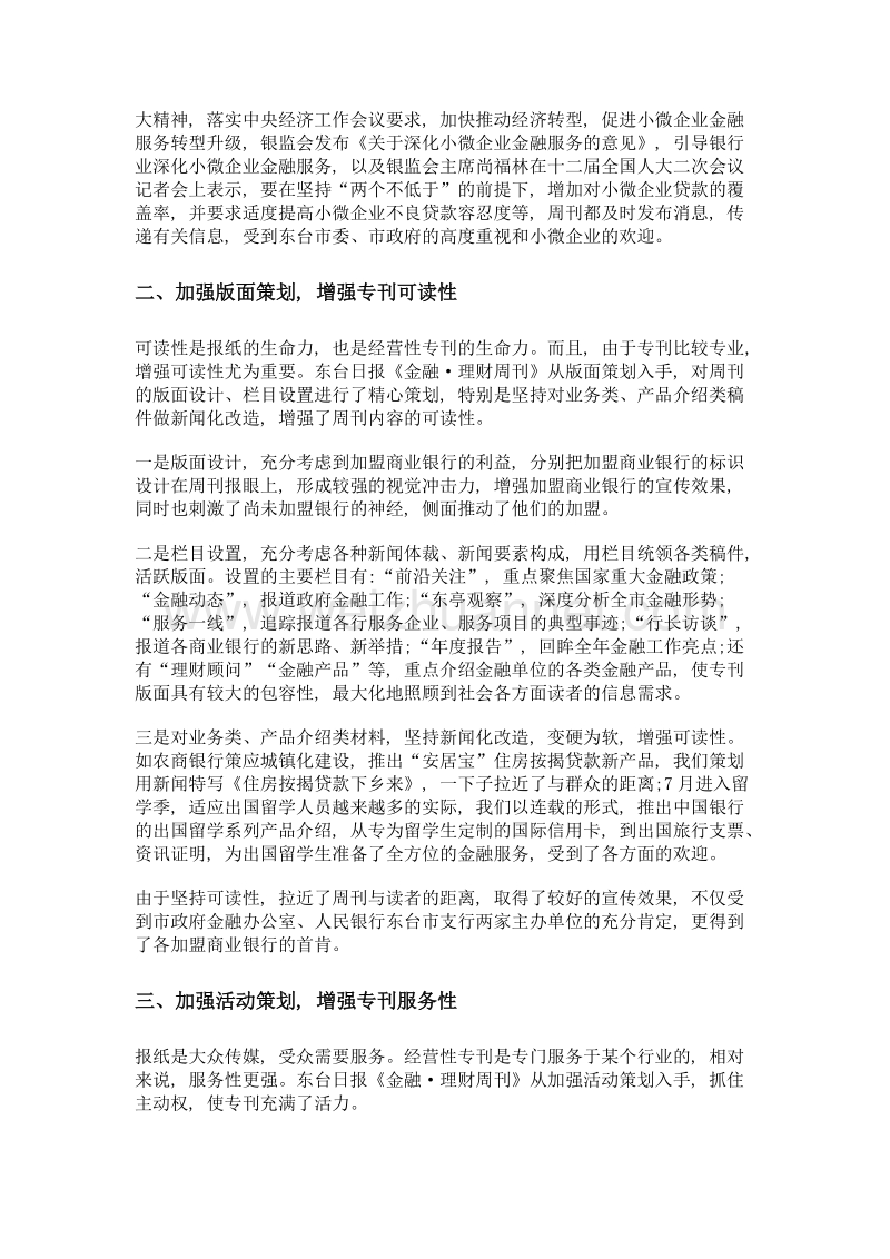 权威性与可读性的统一──报纸经营性专刊的成功之道.doc_第2页