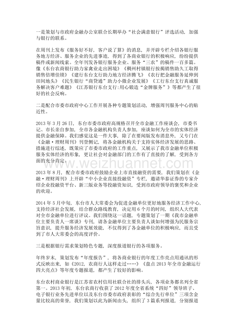 权威性与可读性的统一──报纸经营性专刊的成功之道.doc_第3页