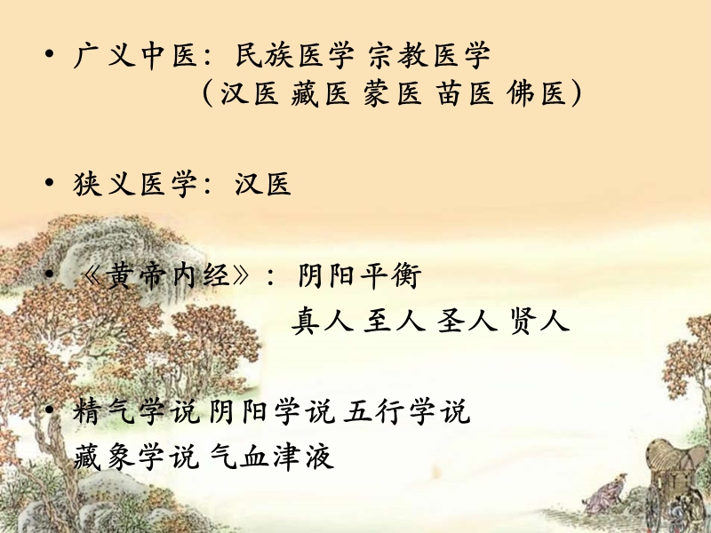 traditional-chinese-medicine-中医-中药-翻译技巧.ppt_第2页