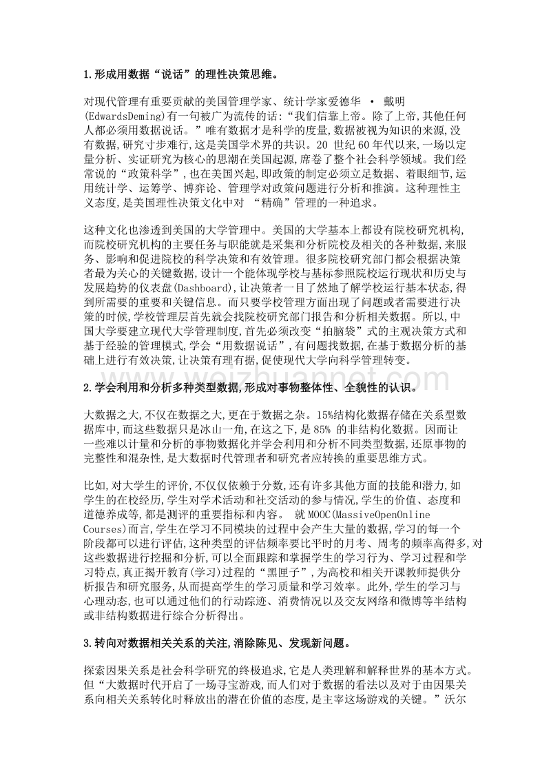 大数据时代的院校研究与大学管理.doc_第3页