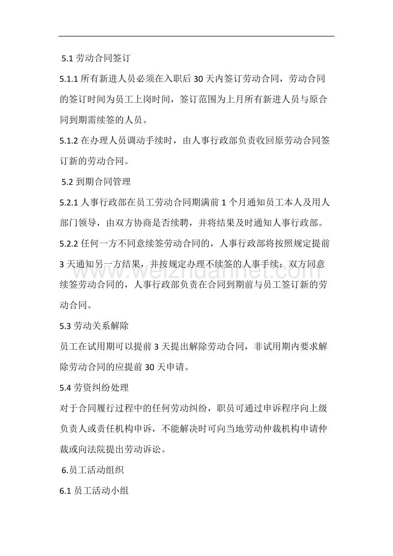 员工关系管理办法 .docx_第2页