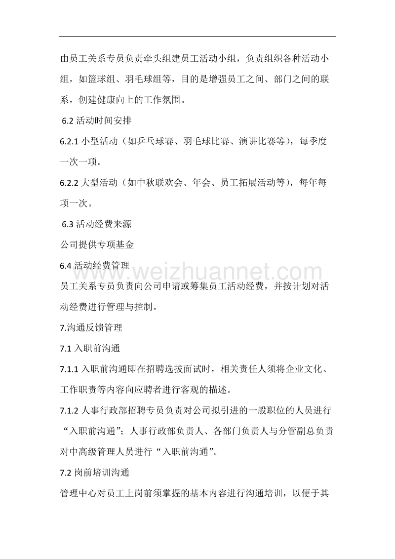 员工关系管理办法 .docx_第3页