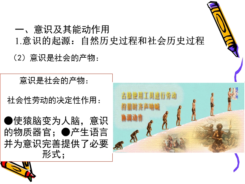 主观能动性和客观规律性的统一.ppt_第3页