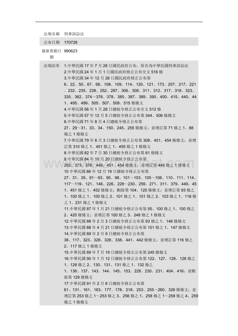 台湾刑诉法.doc_第1页