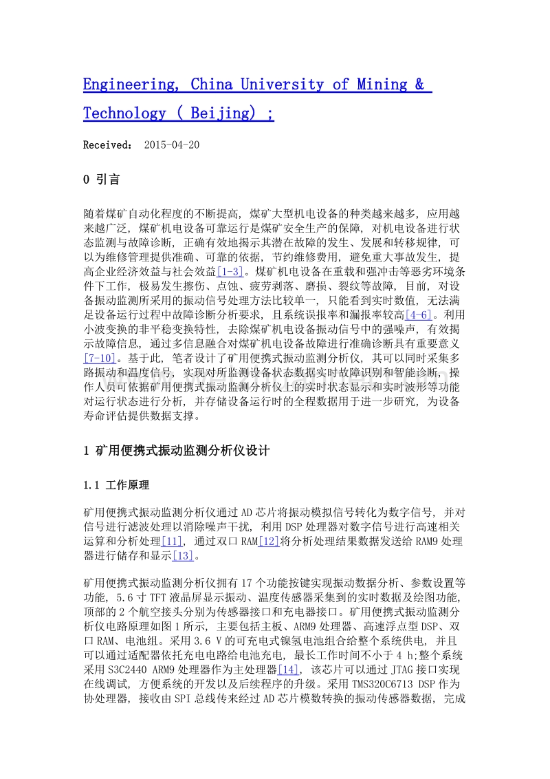 矿用便携式振动监测分析仪设计及应用.doc_第2页