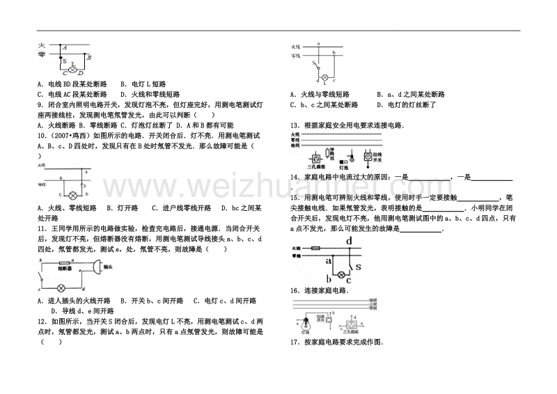 九年级物理家庭电路练习题.doc_第2页