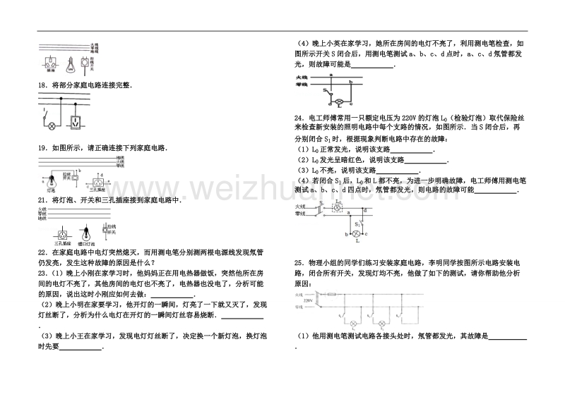 九年级物理家庭电路练习题.doc_第3页