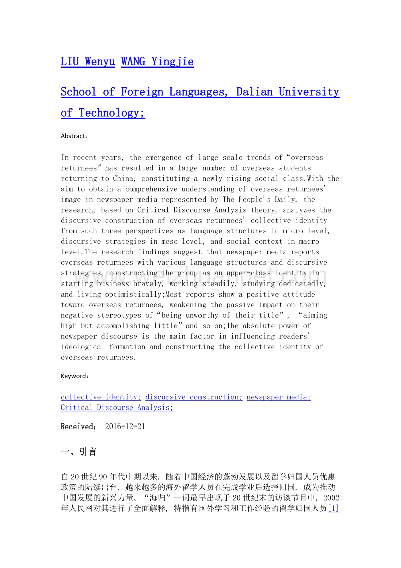 报纸媒体中海归集体身份的话语建构语言文学.doc_第2页