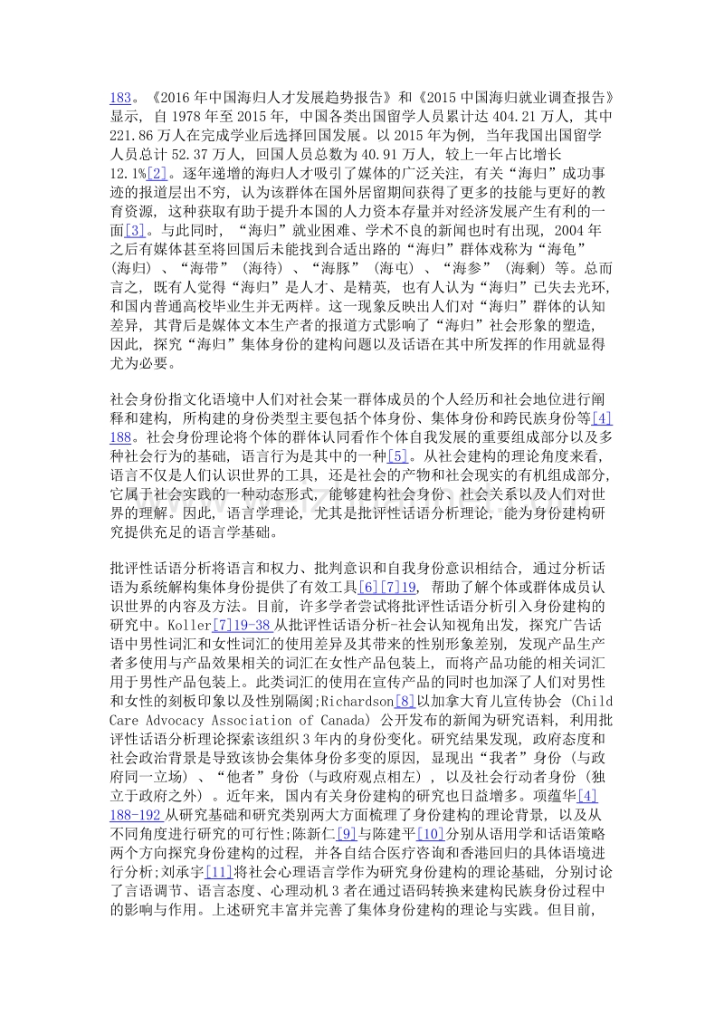 报纸媒体中海归集体身份的话语建构语言文学.doc_第3页