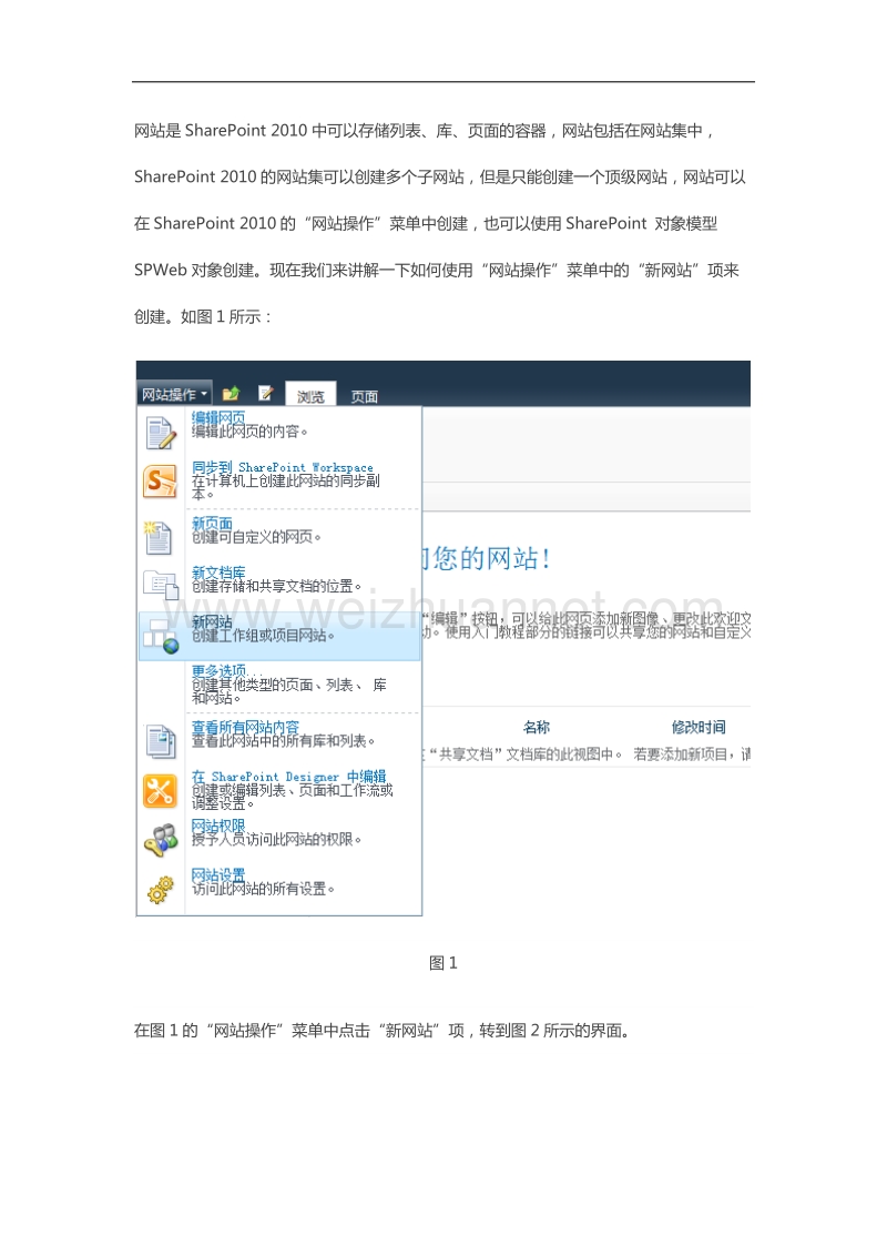 sharepoint-2010-网站操作中创建新网站.docx_第1页