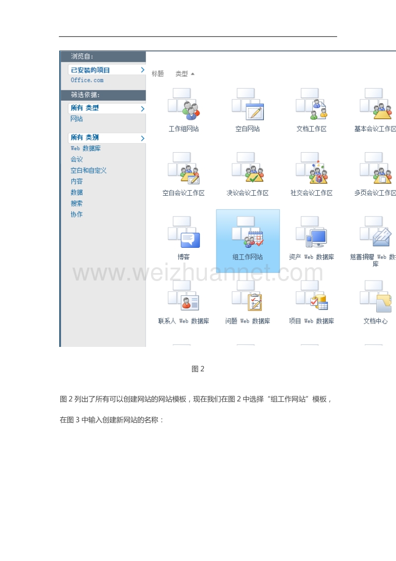 sharepoint-2010-网站操作中创建新网站.docx_第2页