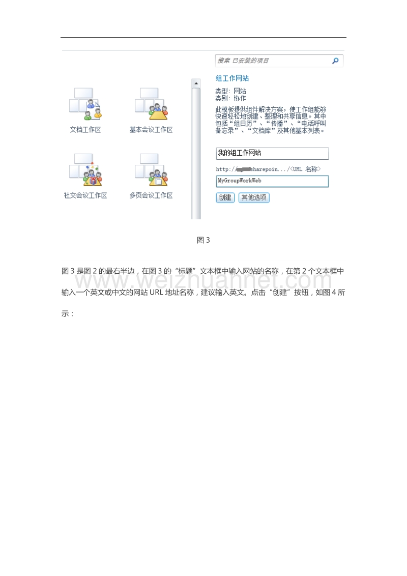 sharepoint-2010-网站操作中创建新网站.docx_第3页