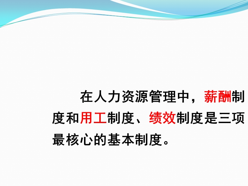 劳动合同法与薪酬管理.ppt_第3页