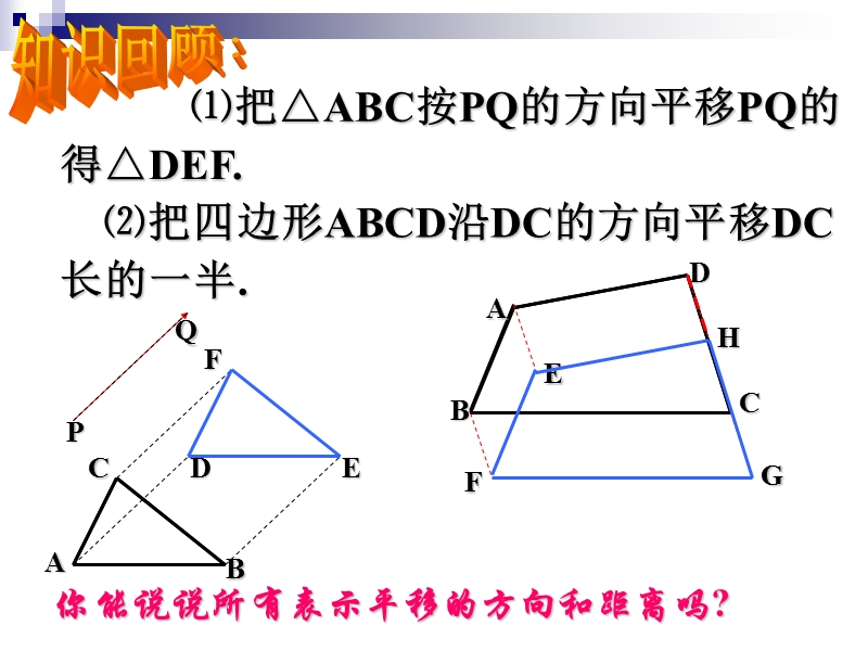 【北师大版】数学八年级下册课件：第三章图形的平移3.ppt_第3页