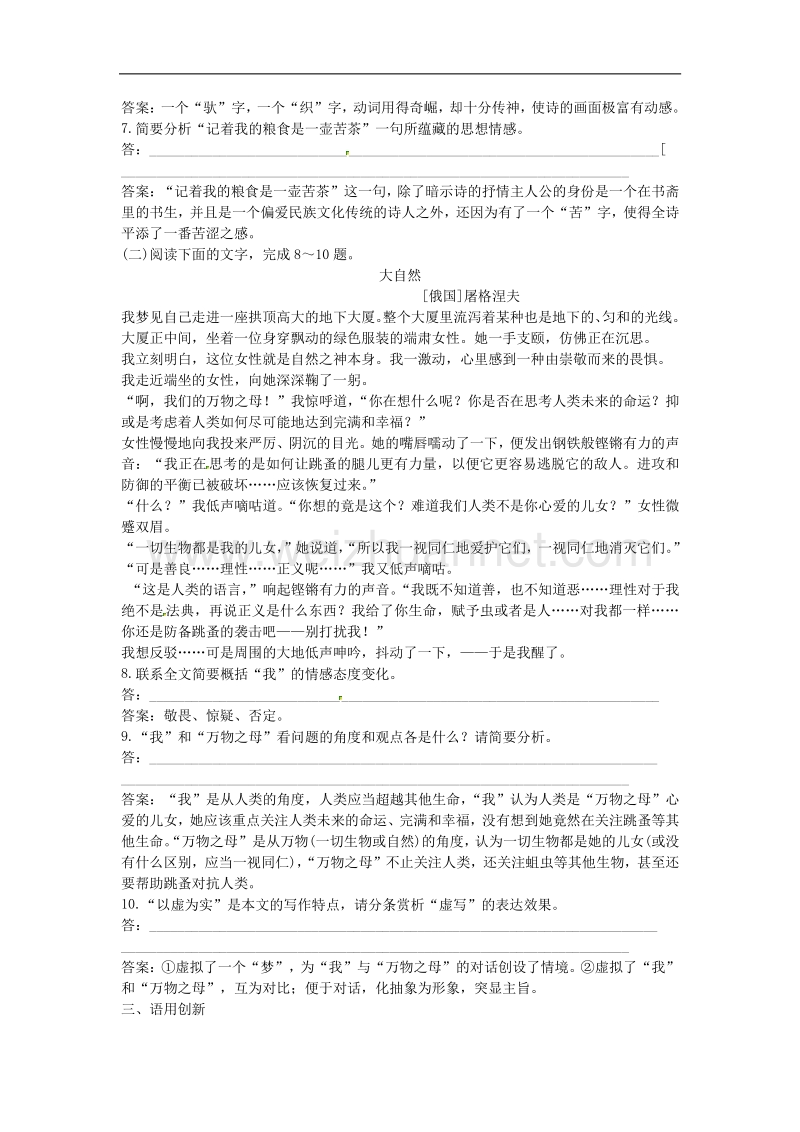 【优化方案】高中语文 诗歌部分 第二单元 也许—葬歌 一个小农家的暮 同步精品实战演练轻松闯关 新人教版选修《中国现代诗歌散文》.doc_第3页