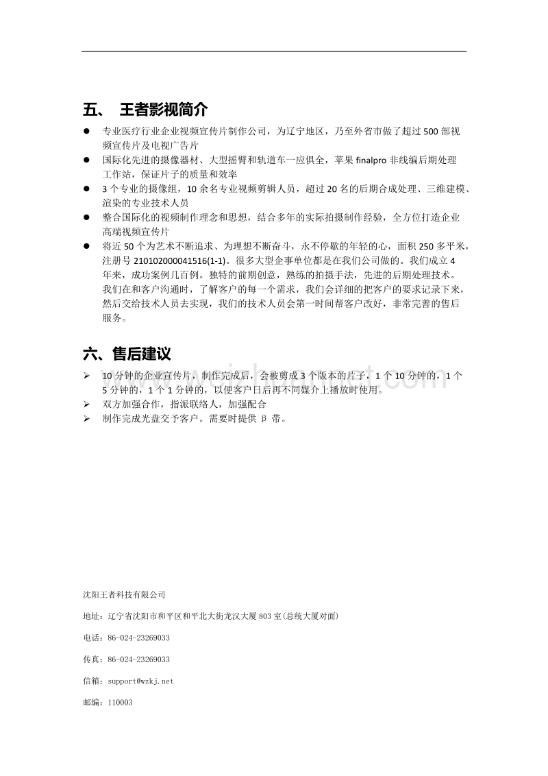 友好医院方案改.doc_第3页