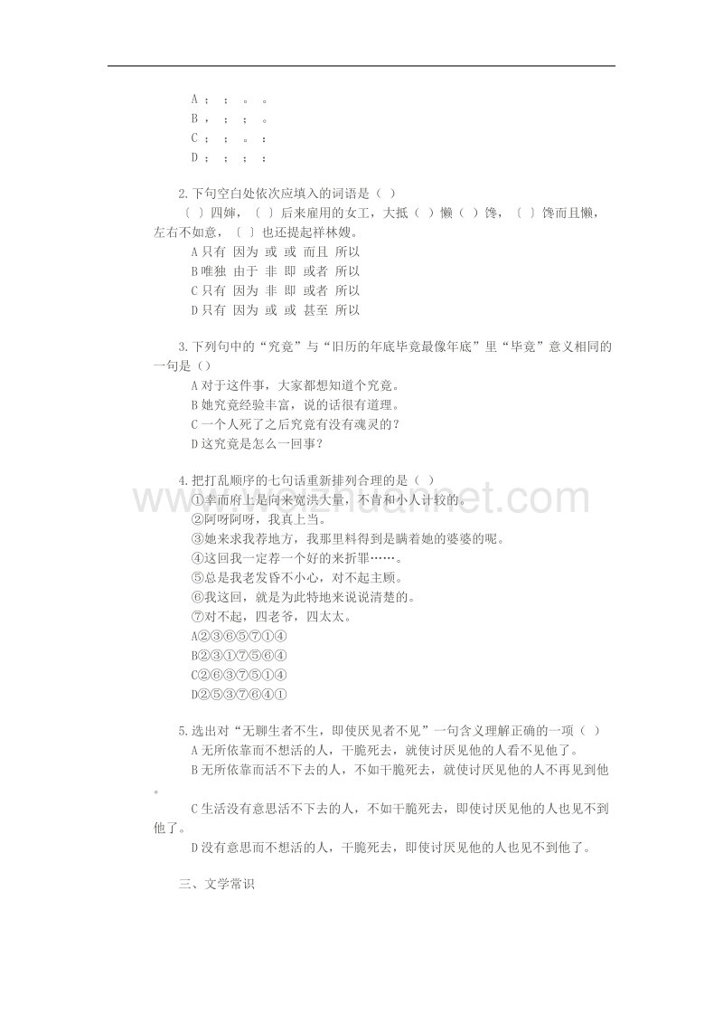 《祝福》学案5（苏教版必修2）.doc_第2页