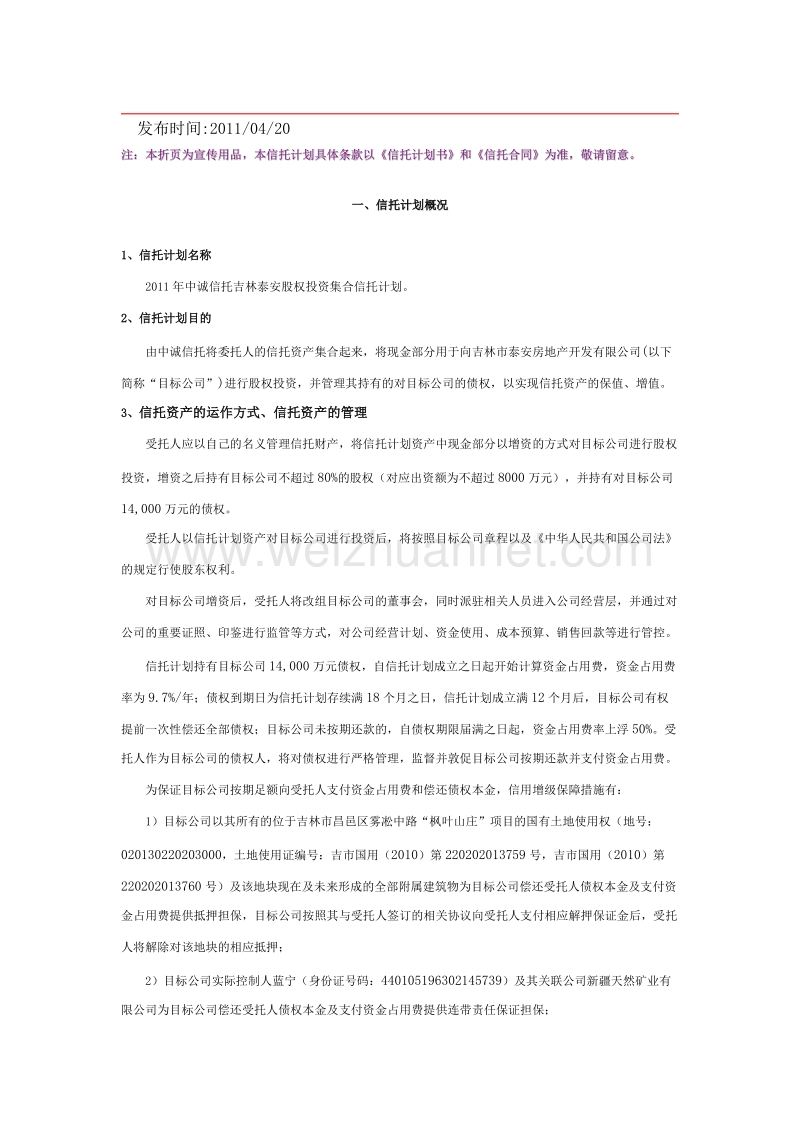 中诚信托公司信托计划案例.doc_第2页