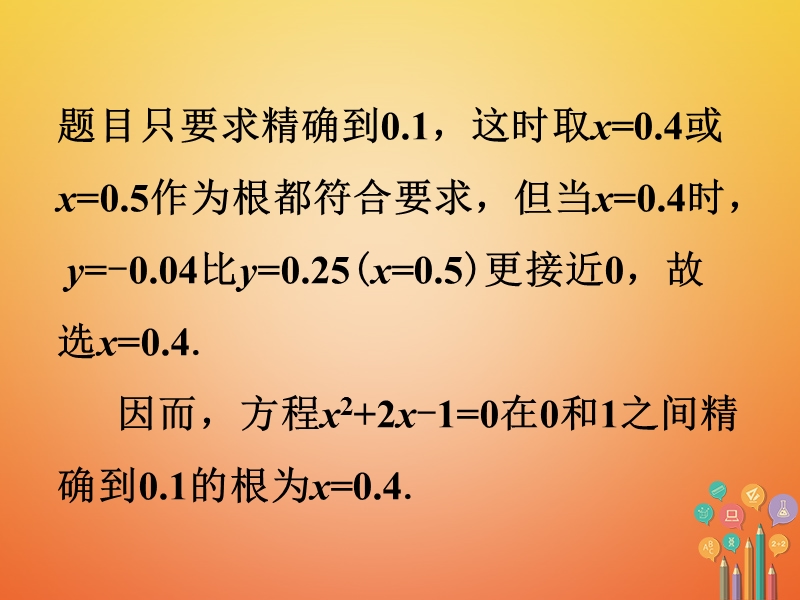 九年级数学下册5.4二次函数与一元二次方程课外例题素材（新版）苏科版.ppt_第3页