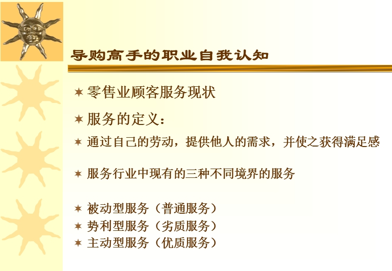 pc店面管理与零售技巧.ppt_第2页