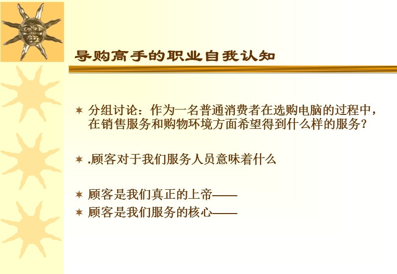 pc店面管理与零售技巧.ppt_第3页