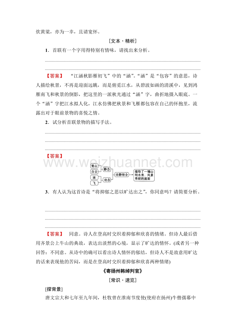 2018版高中语文（苏教版）唐诗宋词选读 同步教师用书： 诗国余晖中的晚唐诗.doc_第3页