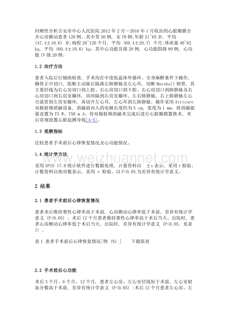 心脏瓣膜置换同期行双极射频消融术治疗心房颤动的临床疗效.doc_第2页