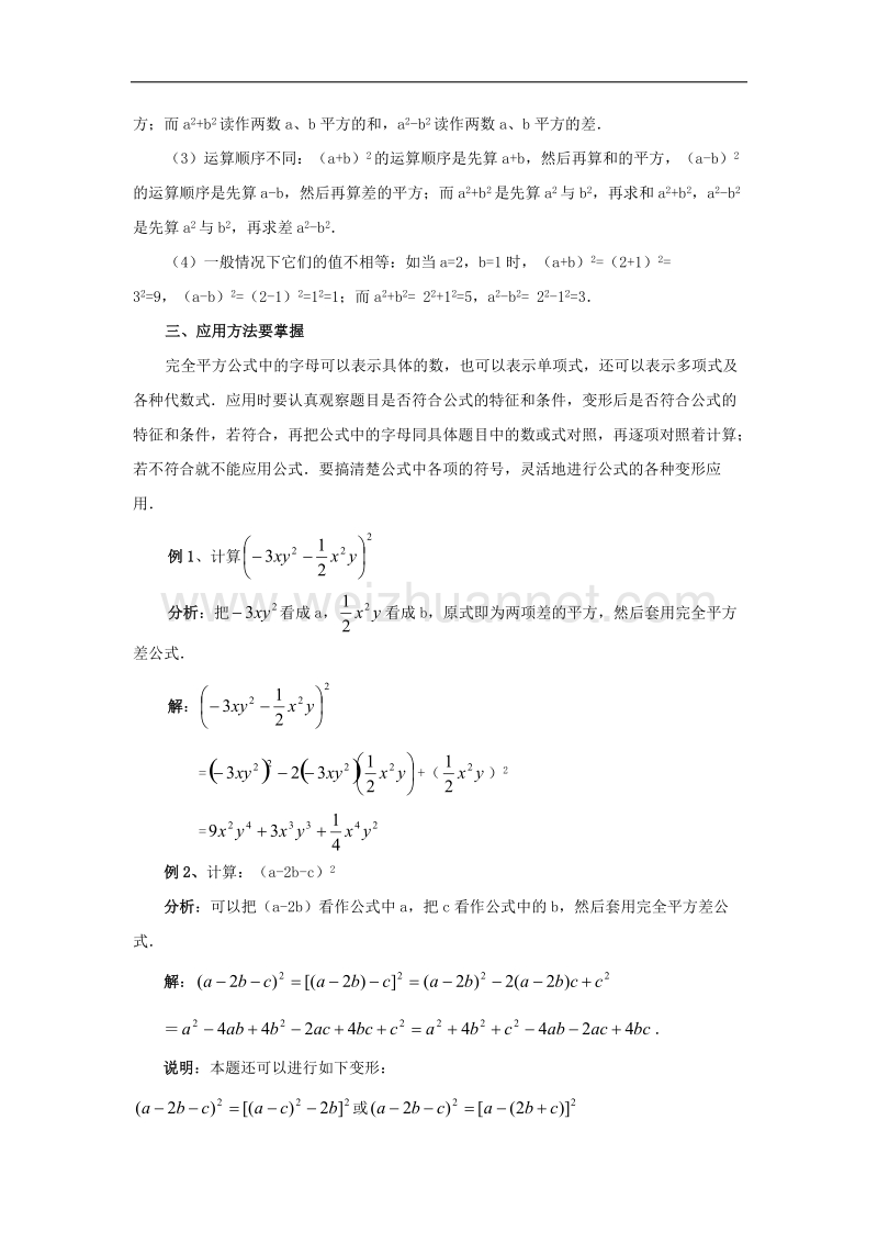 2017年八年级七年级数学下册12.2完全平方公式学好完全平方公式的三点提示素材（新版）青岛版.doc_第2页