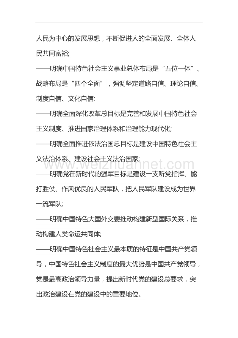 八个明确和十四个坚持的内容及相互关系.docx_第2页