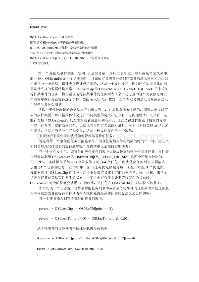 ucosii实时操作系统通信机制之内核分析.docx_第2页