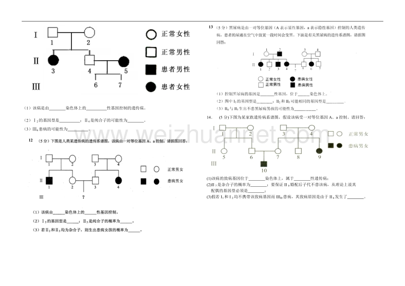 云南省历年高中学业水平考试生物大题汇集附答案版.doc_第3页