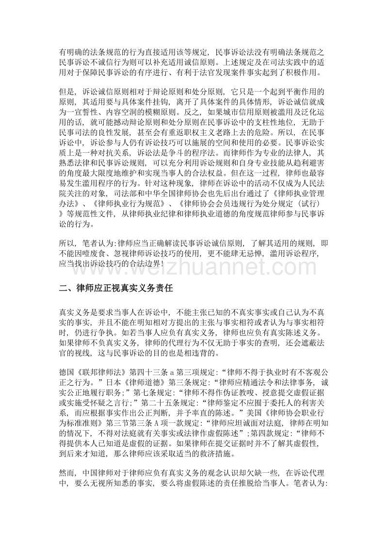 民事诉讼中律师诉讼技巧的边界.doc_第2页