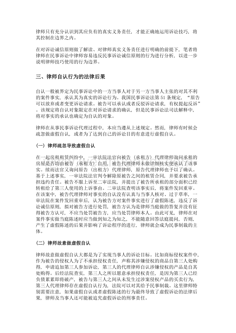 民事诉讼中律师诉讼技巧的边界.doc_第3页