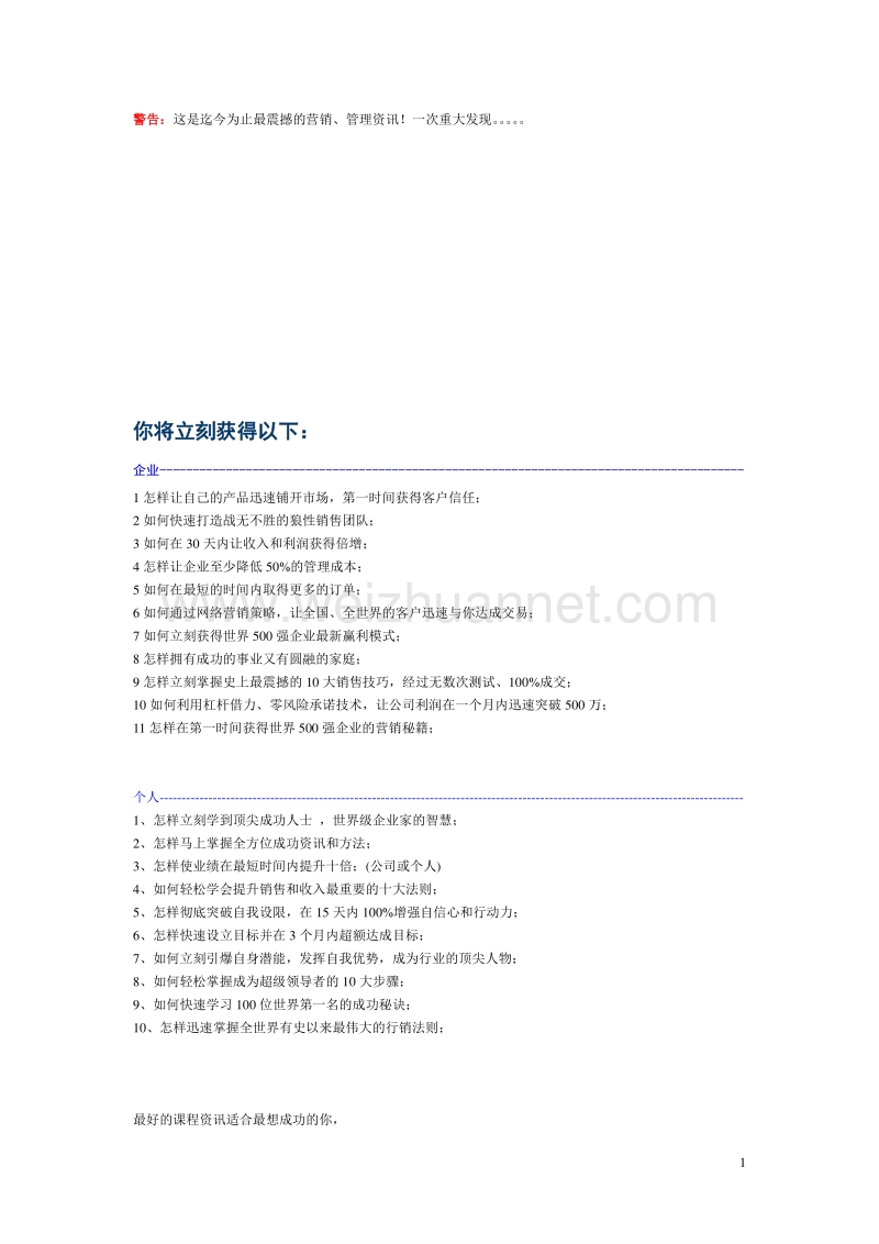 500强企业权威营销、管理资料-rl.doc_第1页