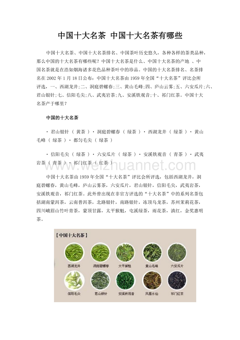 中国十大名茶 中国十大名茶有na些.docx_第1页