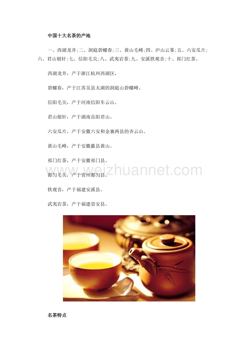 中国十大名茶 中国十大名茶有na些.docx_第2页