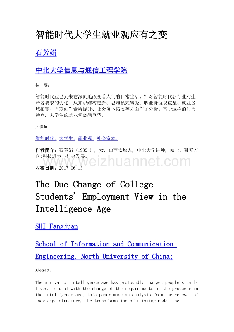 智能时代大学生就业观应有之变.doc_第1页