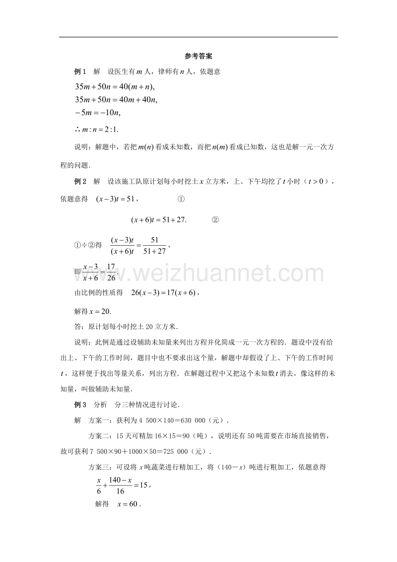 【精品课堂】2017年七年级数学上册3.4一元一次方程模型的应用典型例题素材2（新版）湘教版.doc_第2页