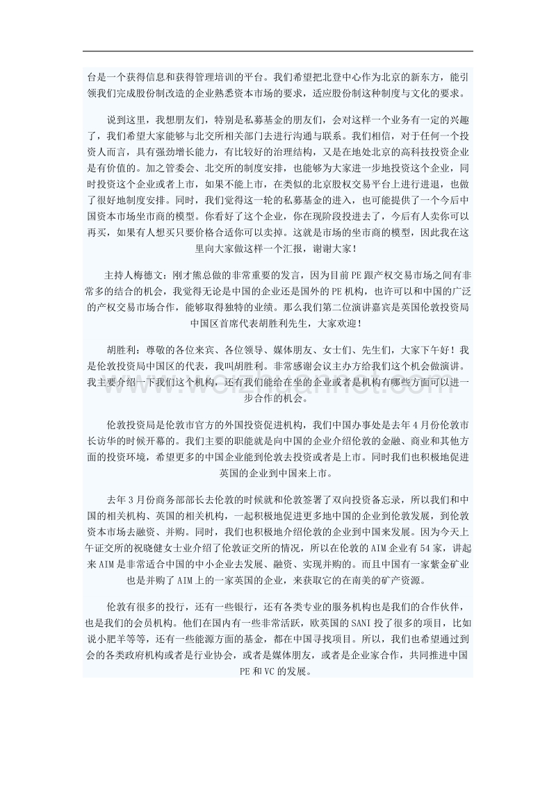 pe的机遇与风险.docx_第3页