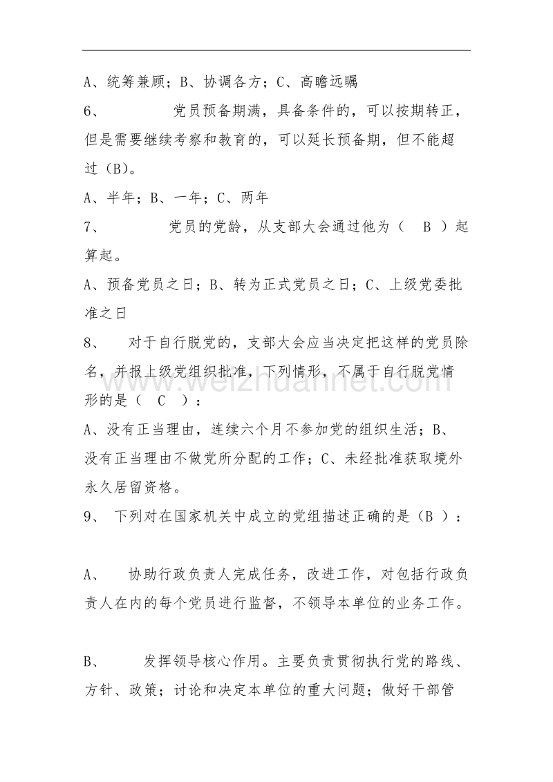 党纪政纪知识测试题答案 p36.doc_第2页