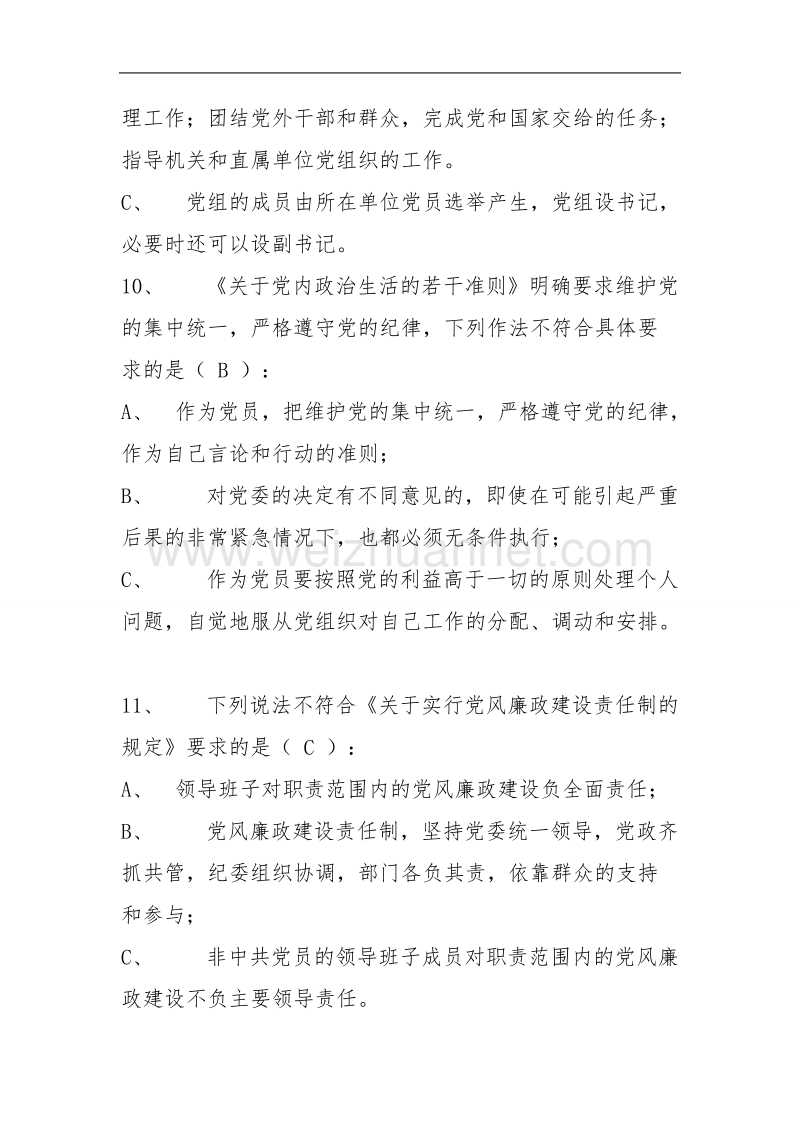 党纪政纪知识测试题答案 p36.doc_第3页