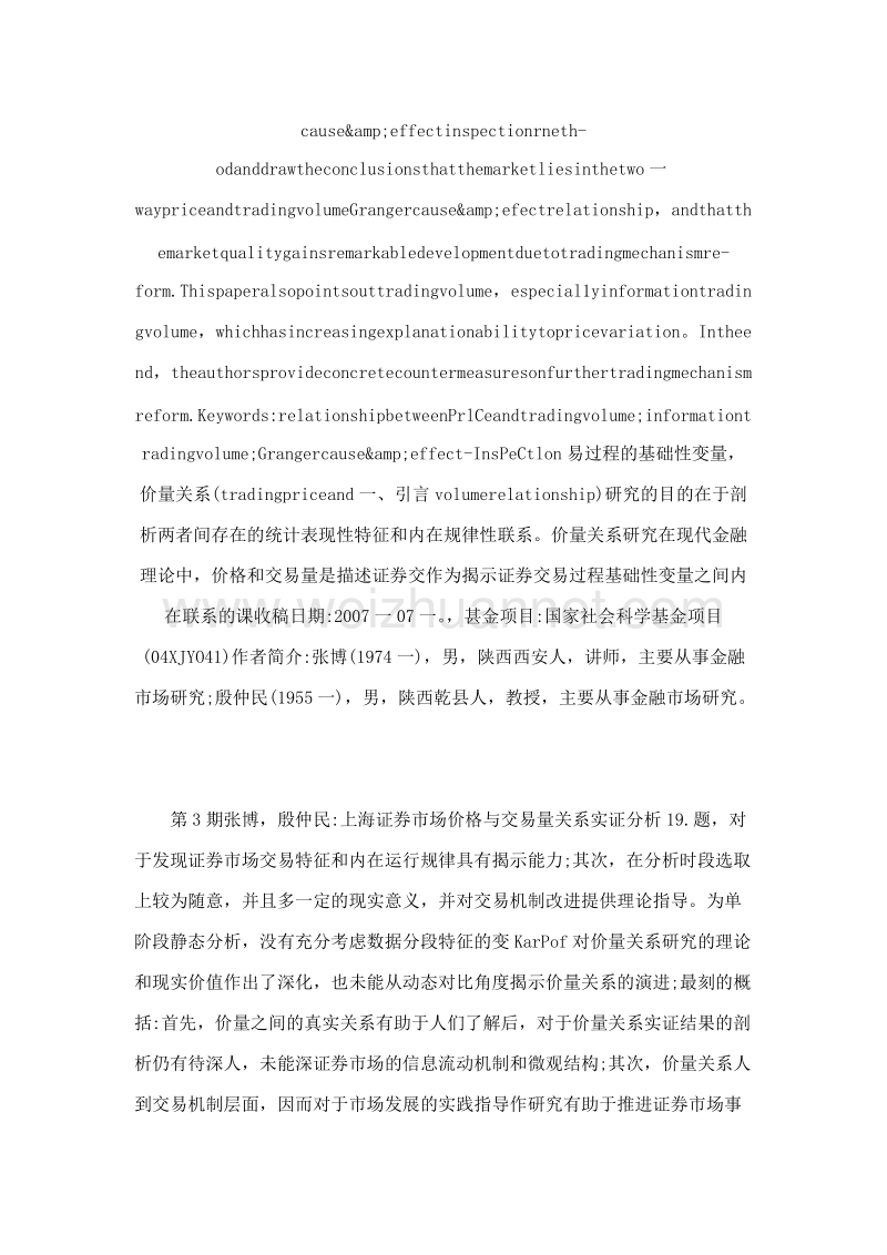 上海证 券市场价格与交易量关系实证分析.doc_第2页