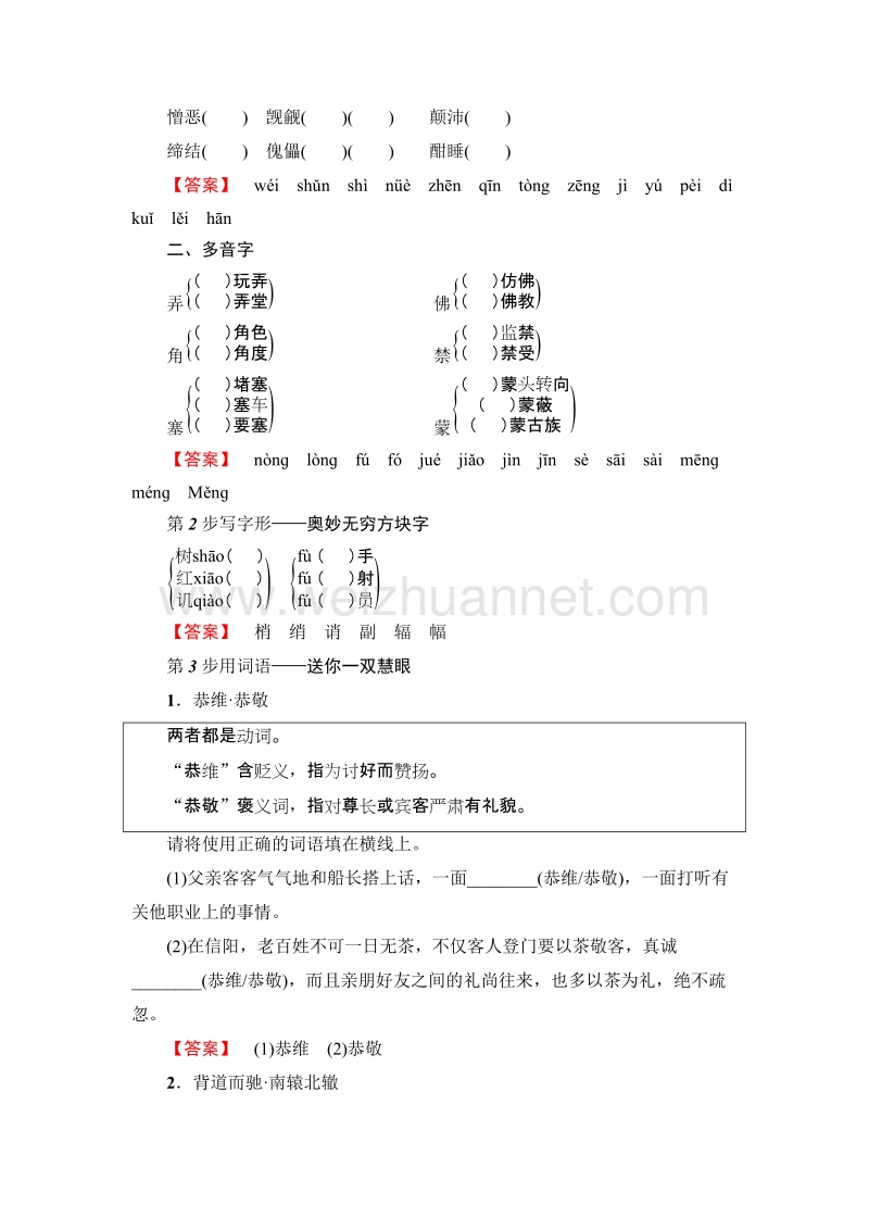 2018版高中语文（粤教版）必修5同步教师用书：第3单元 10　哈姆莱特(节选).doc_第3页