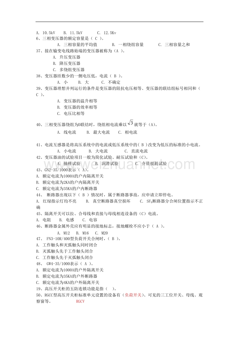 全国电工进网作业许可考试第二场练习卷(带答案).doc_第3页